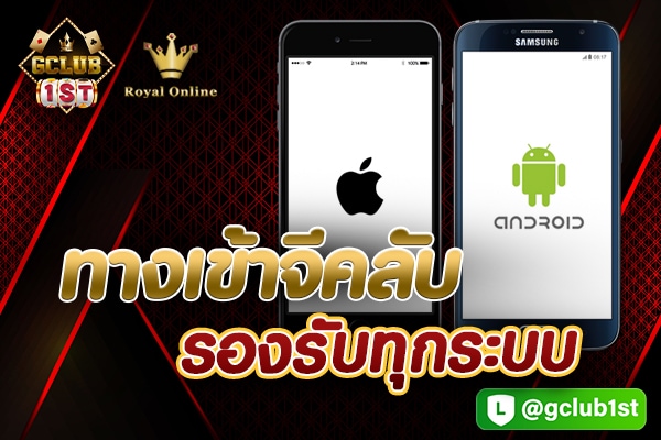 ทางเข้าจีคลับ