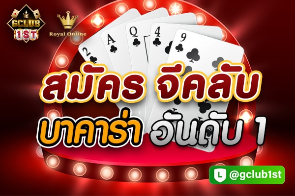 สมัครจีคลับ